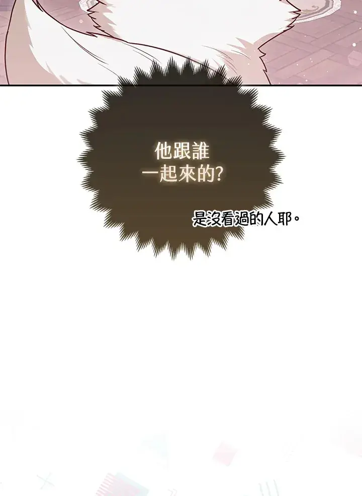 漫画《大公家的狐狸皇女》第9话第46张图