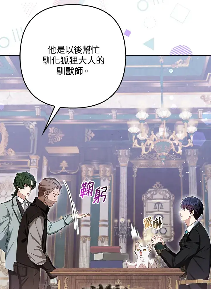漫画《大公家的狐狸皇女》第9话第47张图