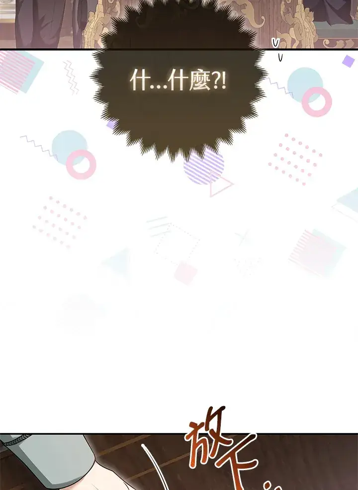 漫画《大公家的狐狸皇女》第9话第48张图