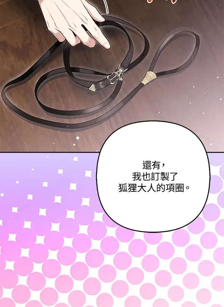 漫画《大公家的狐狸皇女》第9话第49张图