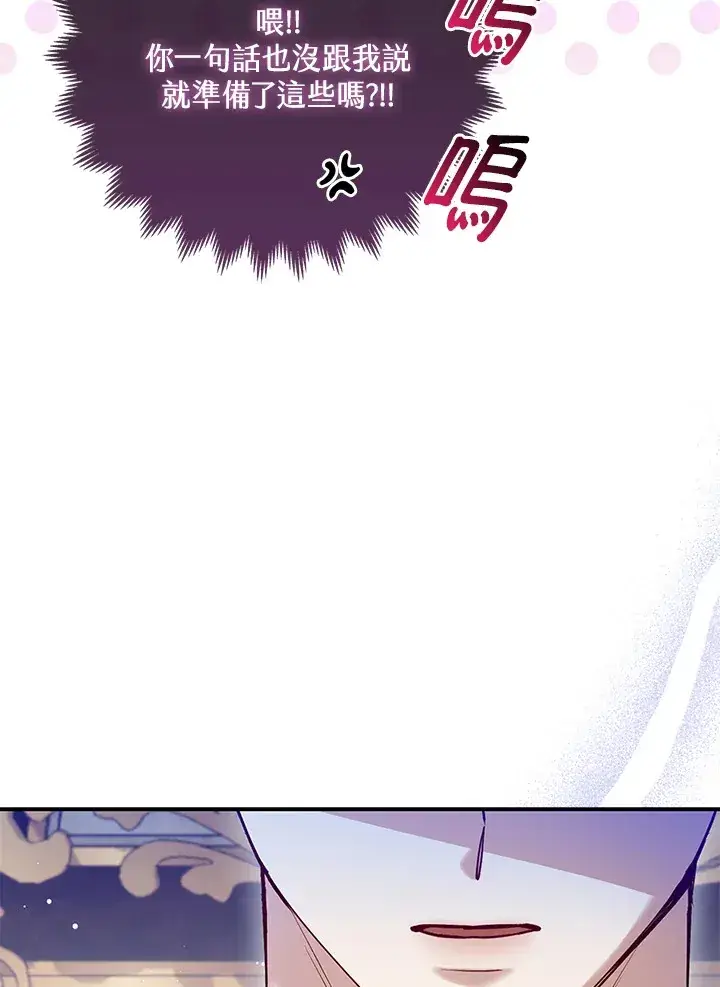 漫画《大公家的狐狸皇女》第9话第52张图