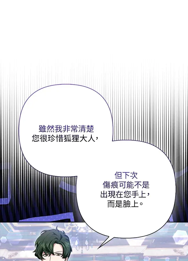 漫画《大公家的狐狸皇女》第9话第54张图