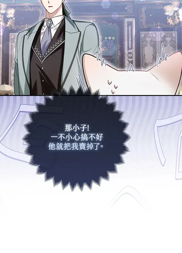 漫画《大公家的狐狸皇女》第9话第55张图