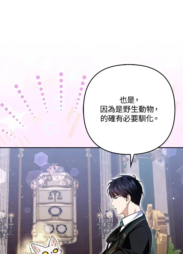 漫画《大公家的狐狸皇女》第9话第56张图