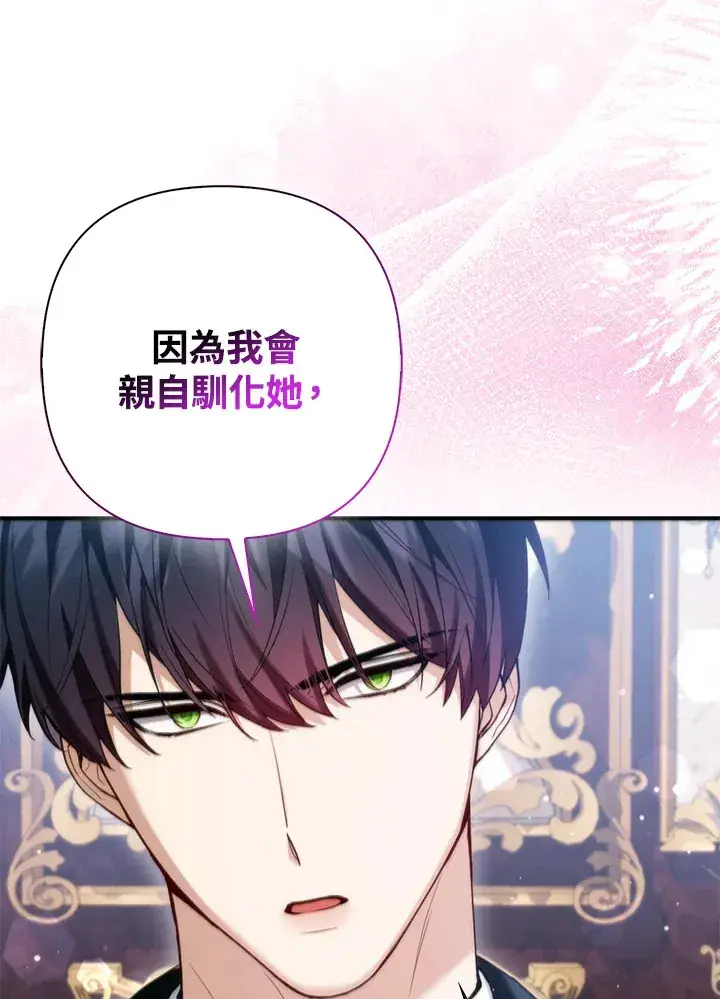 漫画《大公家的狐狸皇女》第9话第59张图