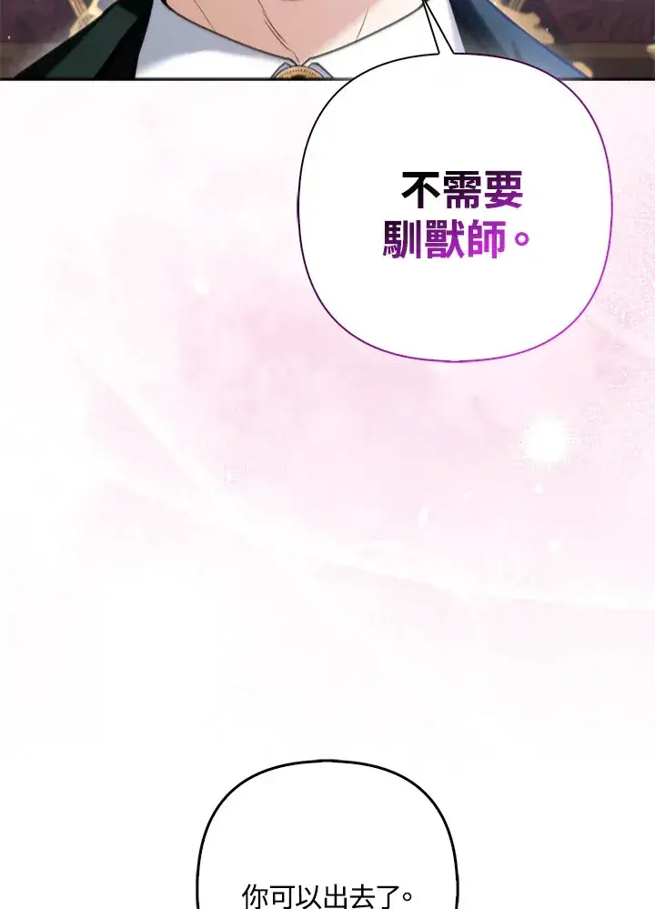 漫画《大公家的狐狸皇女》第9话第60张图