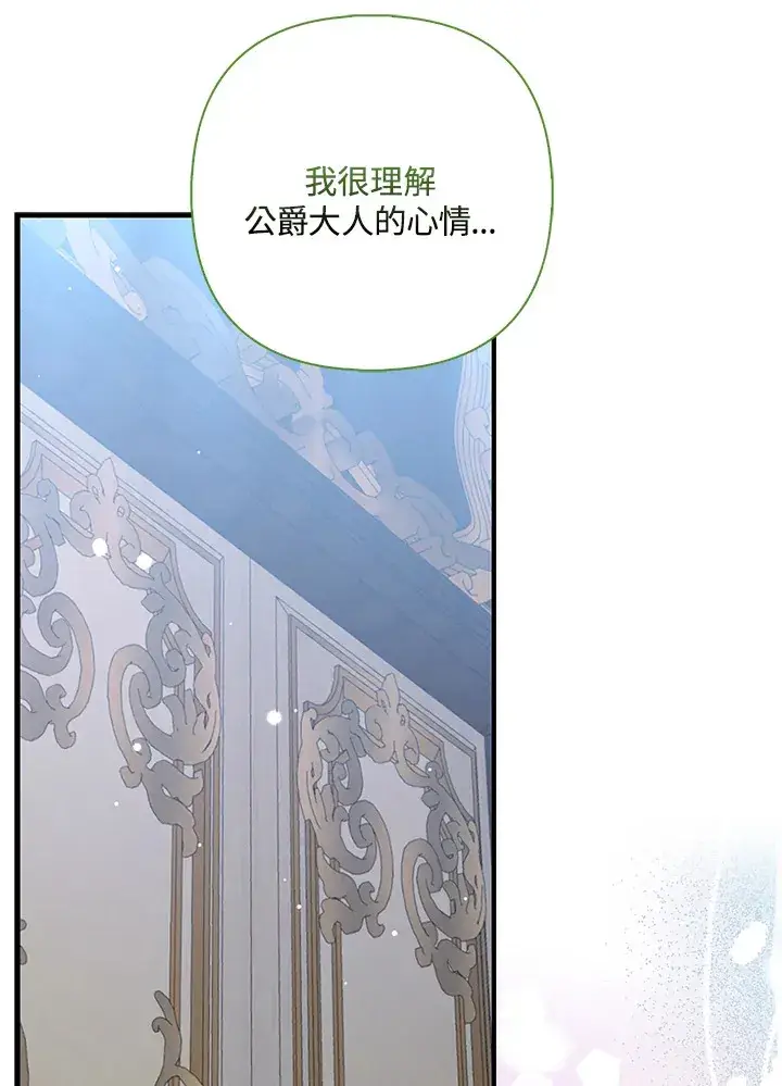 漫画《大公家的狐狸皇女》第9话第62张图
