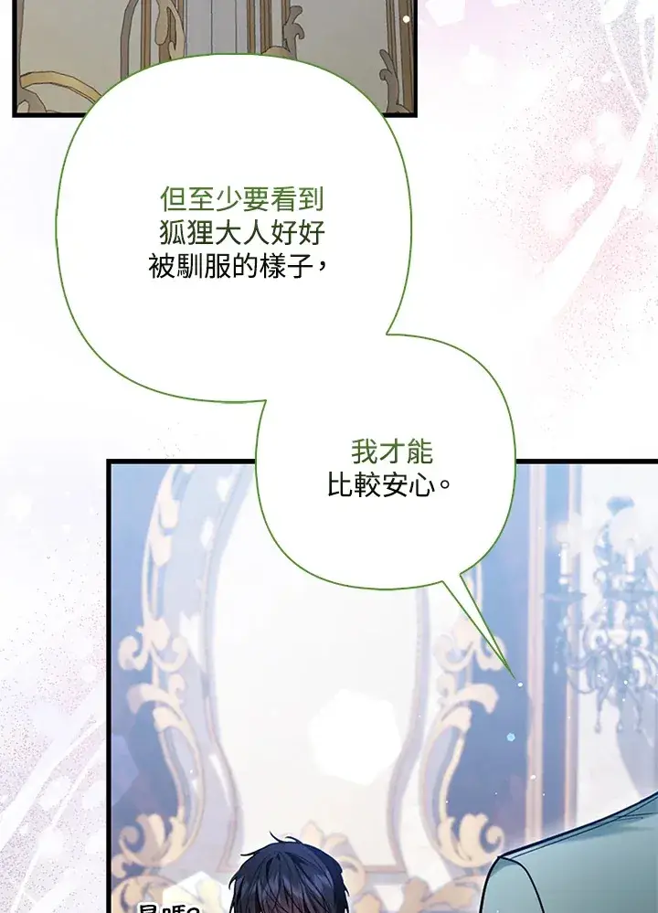 漫画《大公家的狐狸皇女》第9话第63张图