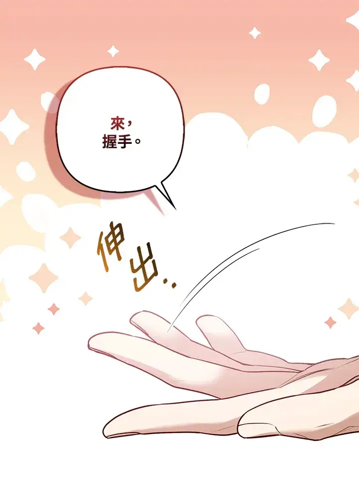 漫画《大公家的狐狸皇女》第9话第65张图