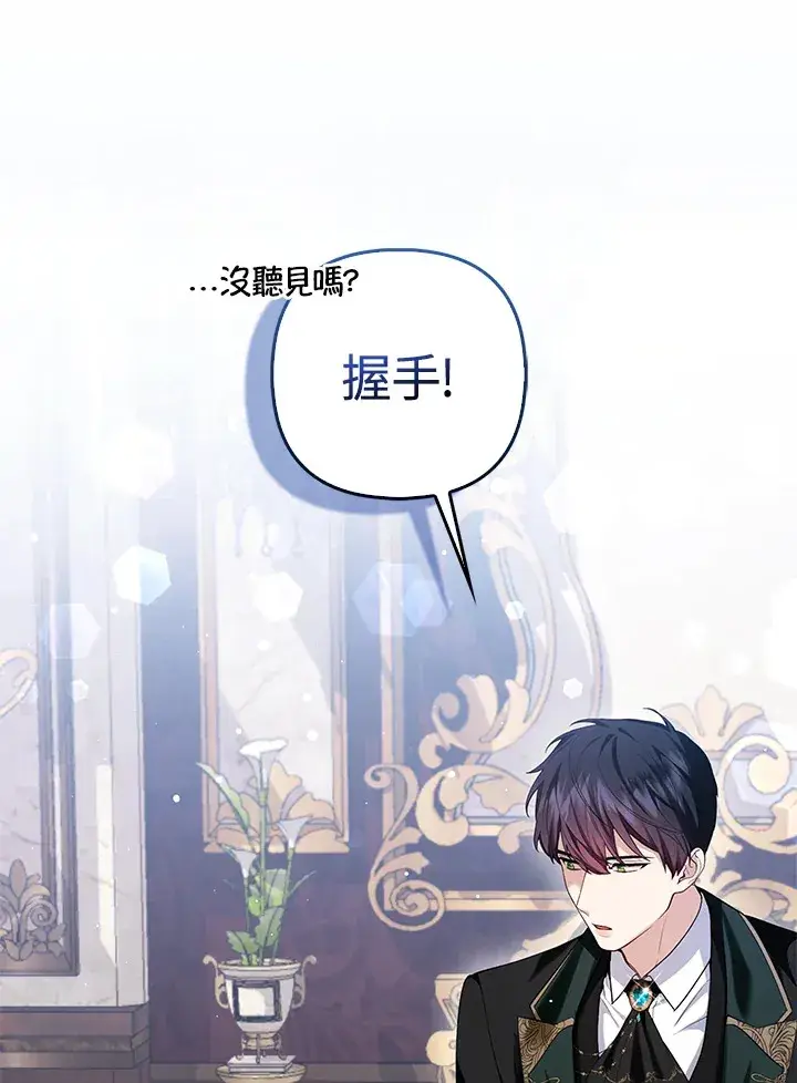 漫画《大公家的狐狸皇女》第9话第67张图