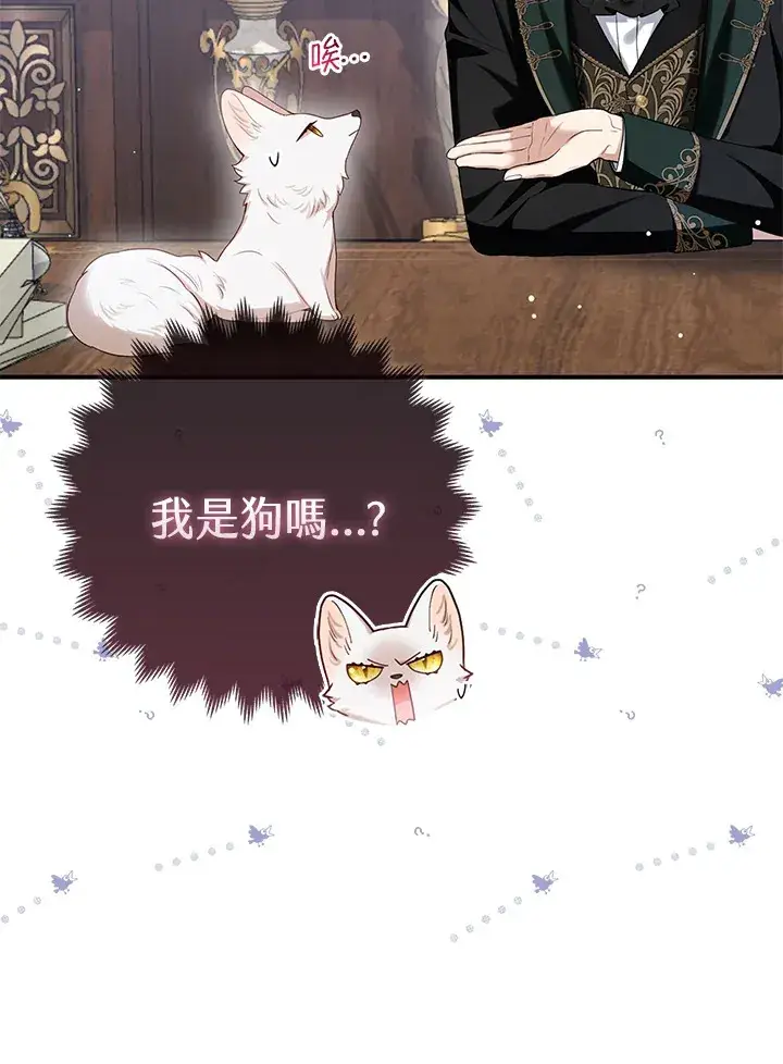 漫画《大公家的狐狸皇女》第9话第68张图