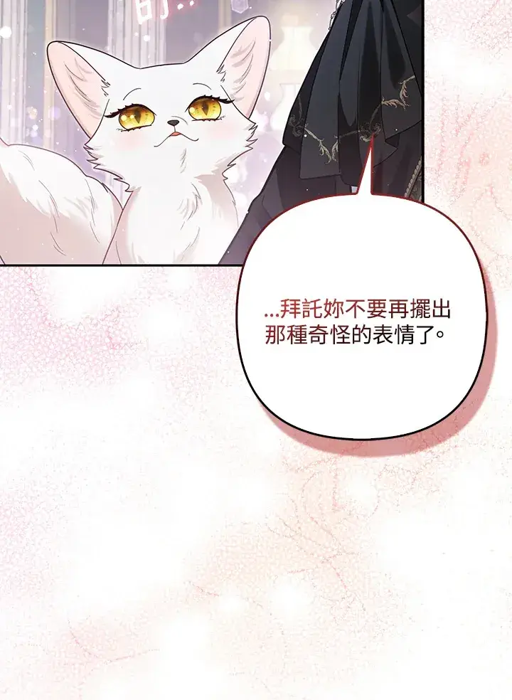 漫画《大公家的狐狸皇女》第9话第7张图