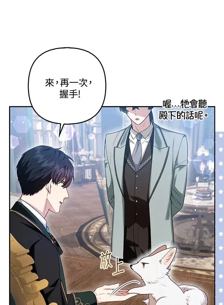 漫画《大公家的狐狸皇女》第9话第73张图