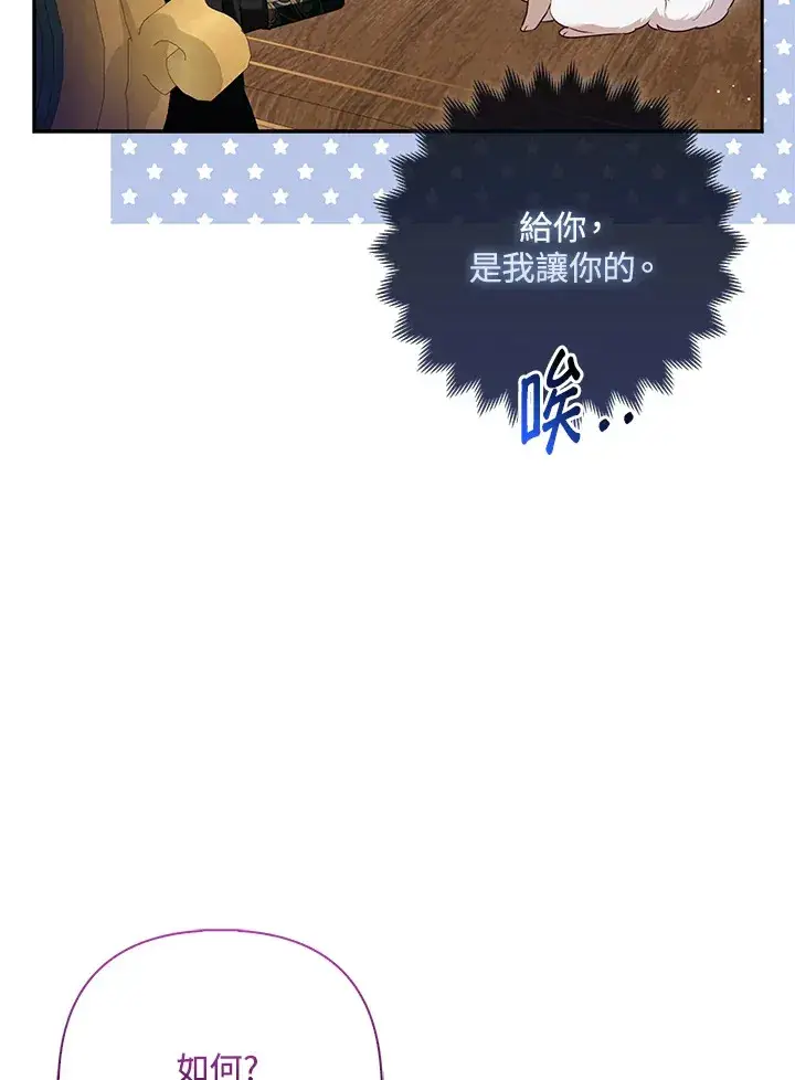 漫画《大公家的狐狸皇女》第9话第74张图