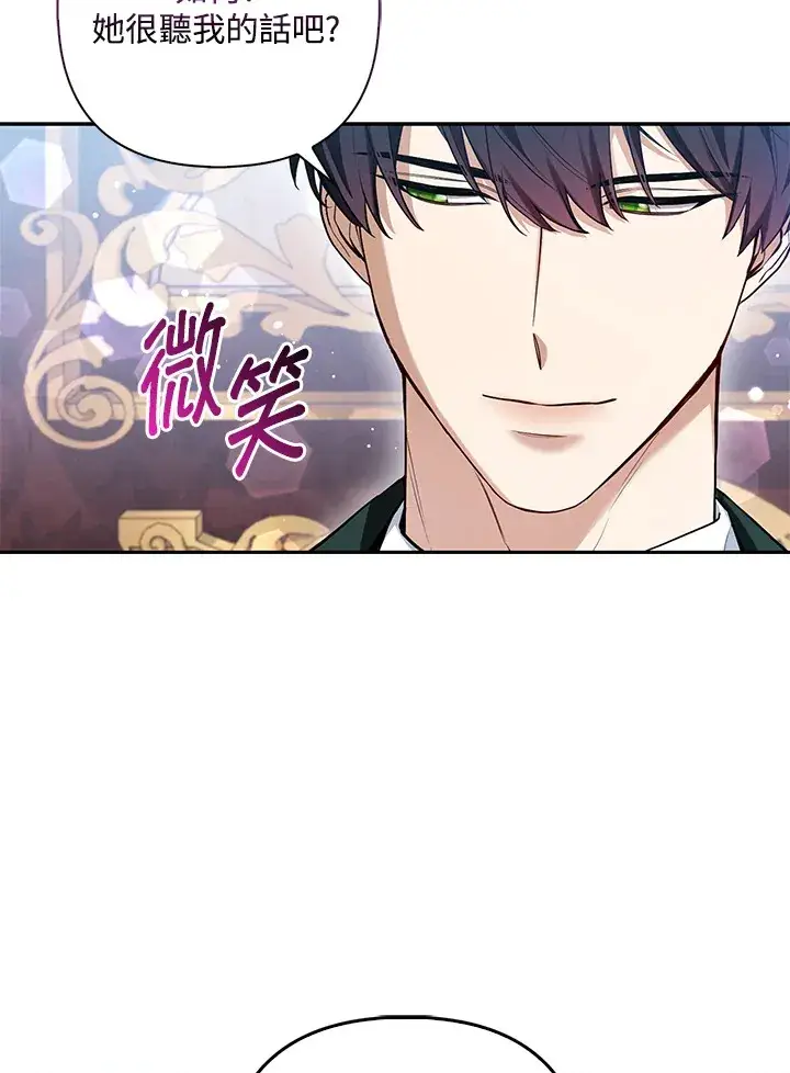 漫画《大公家的狐狸皇女》第9话第75张图