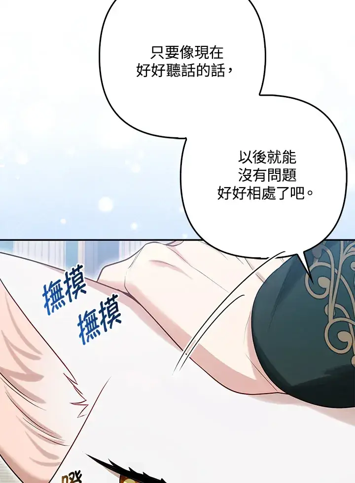 漫画《大公家的狐狸皇女》第9话第76张图