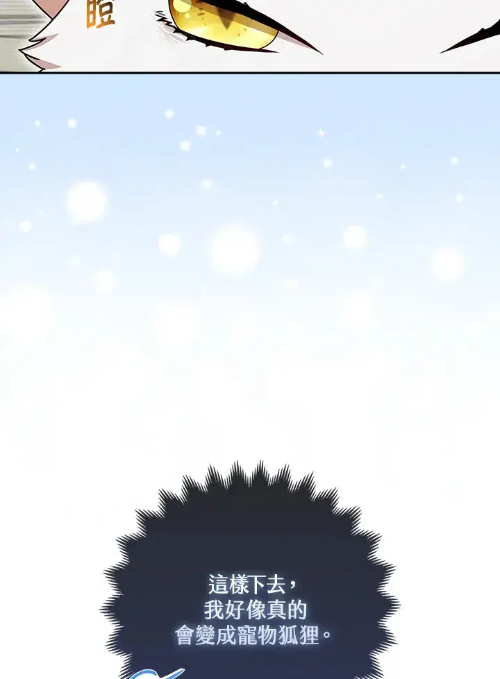 漫画《大公家的狐狸皇女》第9话第77张图
