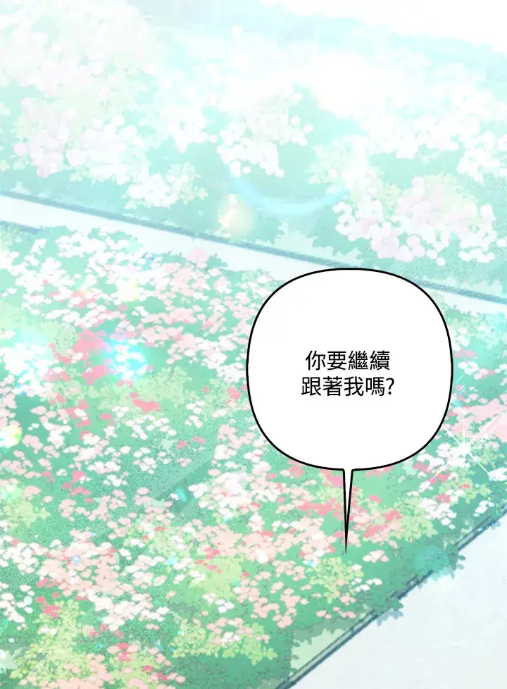 漫画《大公家的狐狸皇女》第9话第79张图