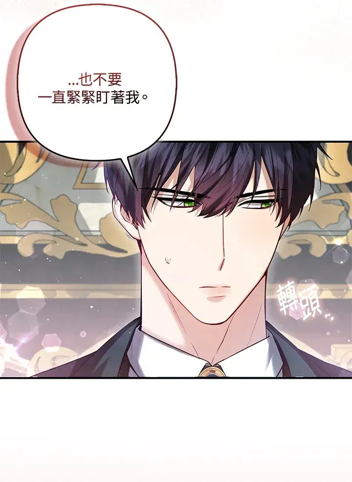 漫画《大公家的狐狸皇女》第9话第8张图