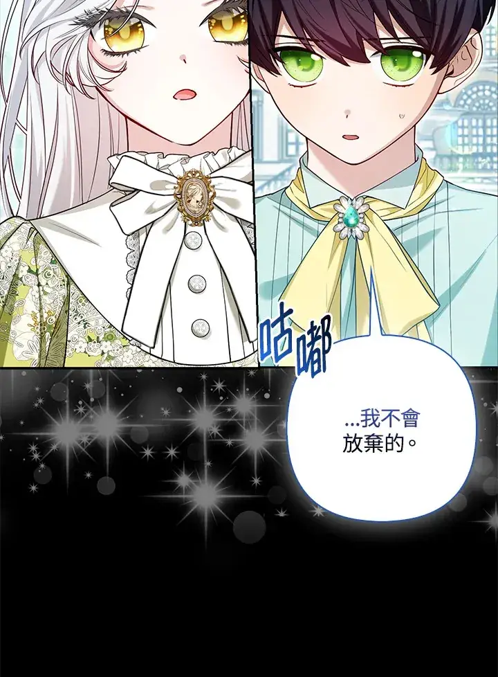 漫画《大公家的狐狸皇女》第9话第82张图