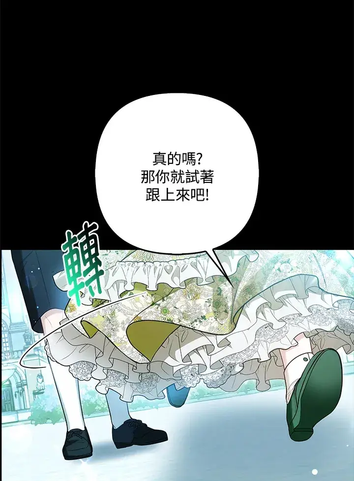 漫画《大公家的狐狸皇女》第9话第83张图