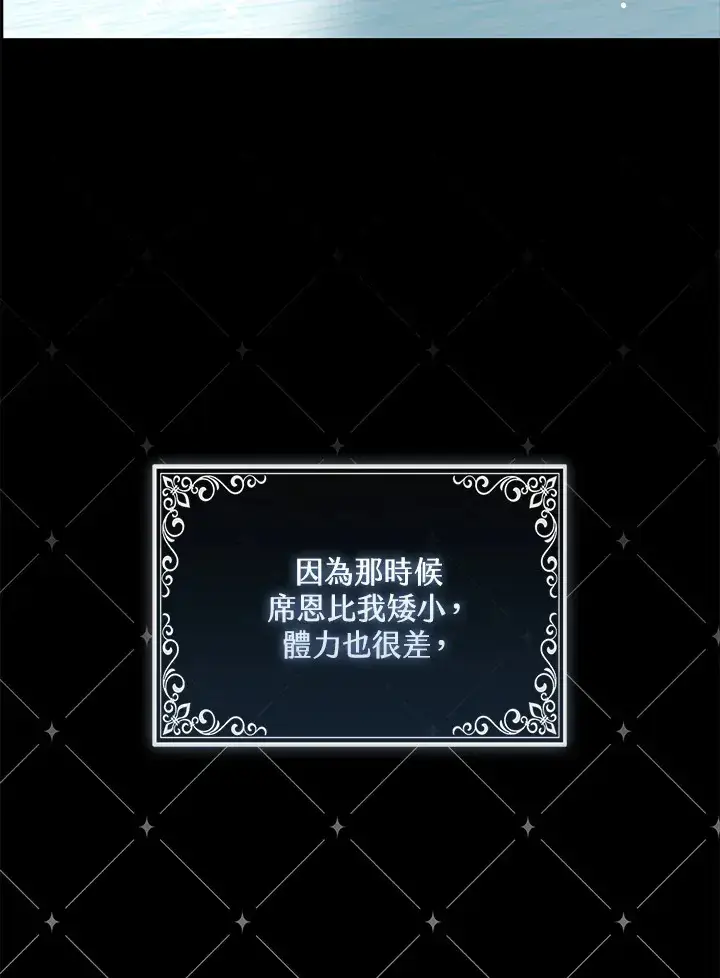 漫画《大公家的狐狸皇女》第9话第84张图