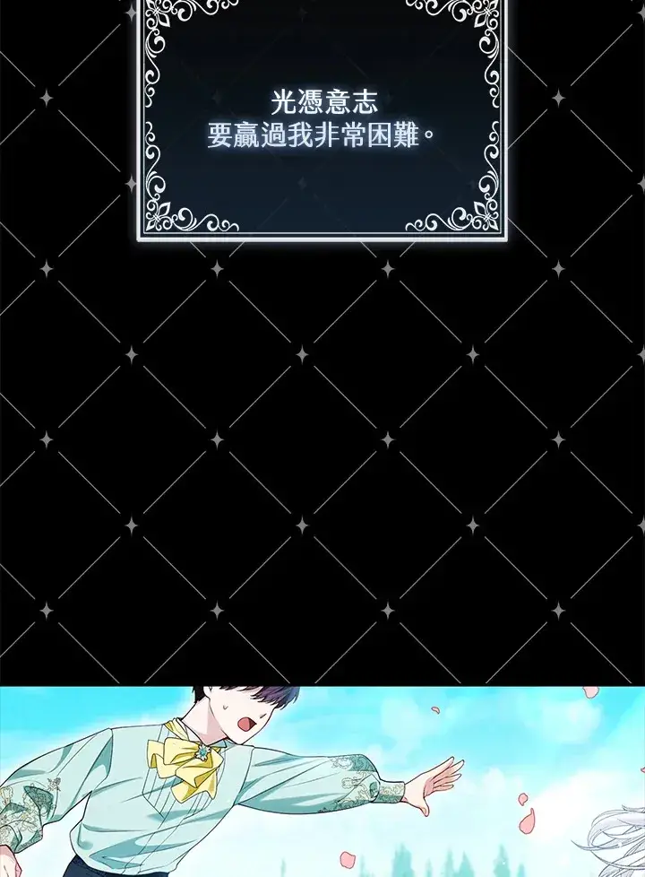 漫画《大公家的狐狸皇女》第9话第86张图
