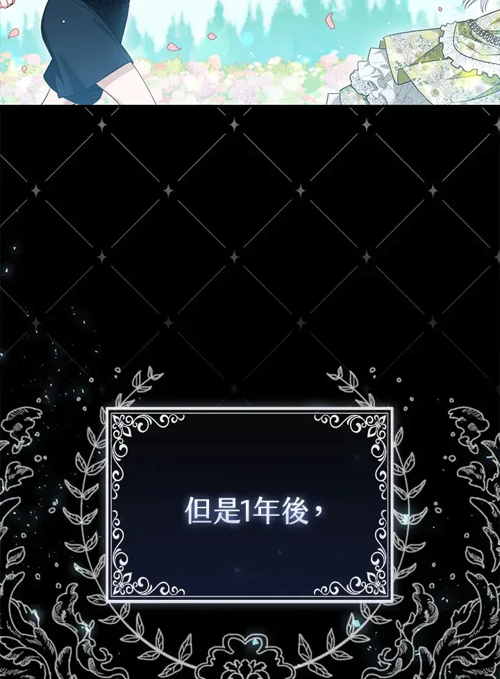 漫画《大公家的狐狸皇女》第9话第87张图