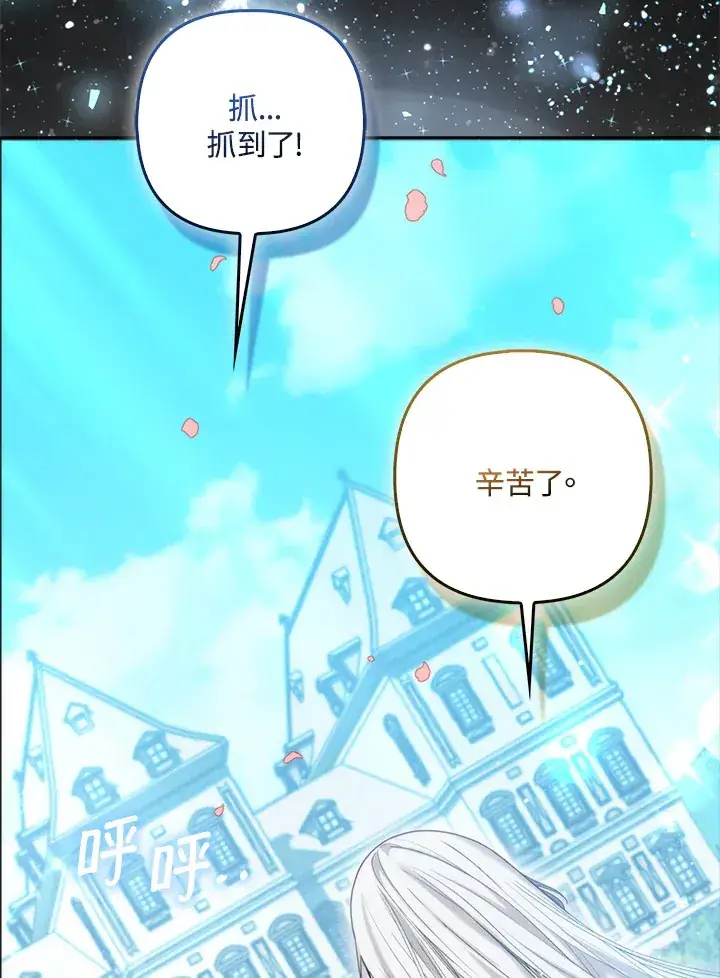 漫画《大公家的狐狸皇女》第9话第89张图