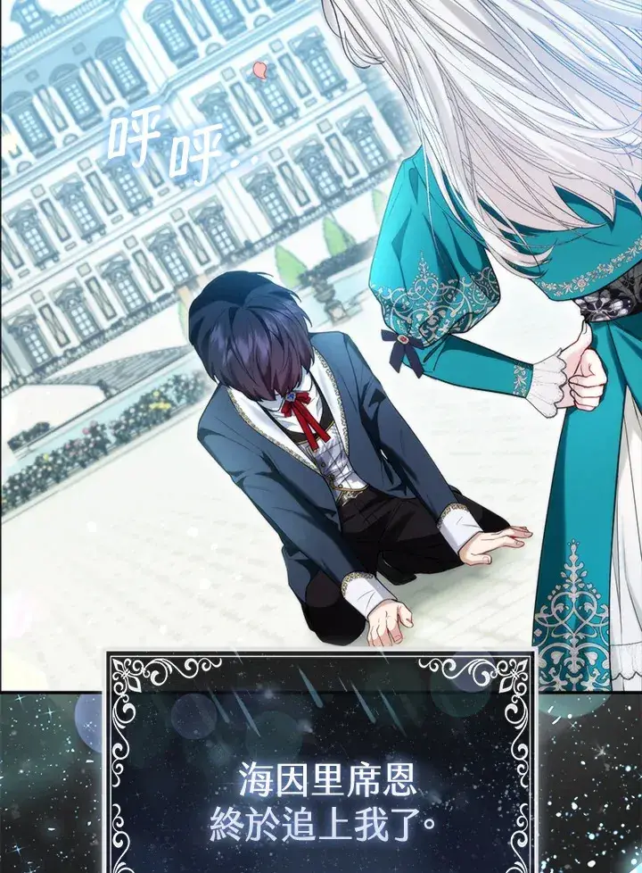 漫画《大公家的狐狸皇女》第9话第90张图