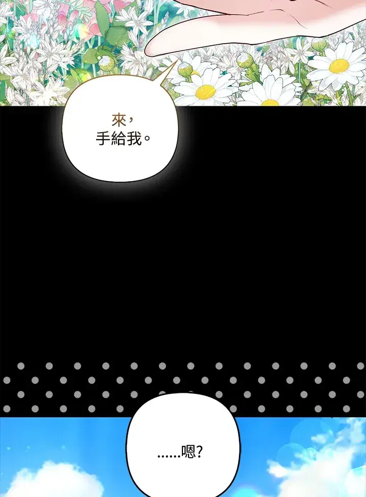 漫画《大公家的狐狸皇女》第9话第92张图
