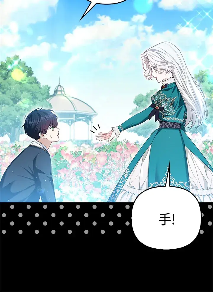 漫画《大公家的狐狸皇女》第9话第93张图