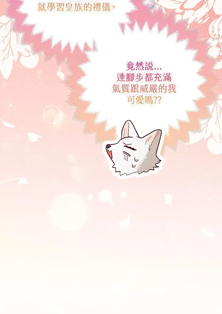 漫画《大公家的狐狸皇女》第10话第10张图