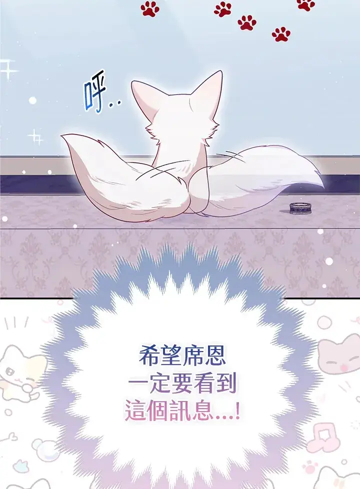 漫画《大公家的狐狸皇女》第10话第100张图