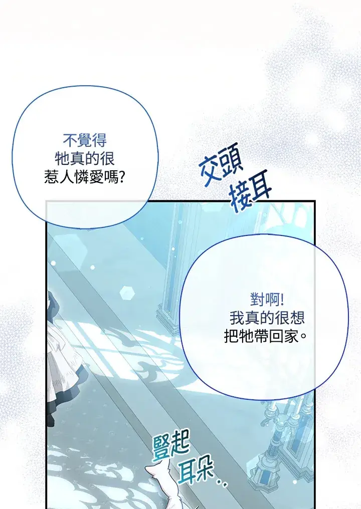 漫画《大公家的狐狸皇女》第10话第11张图