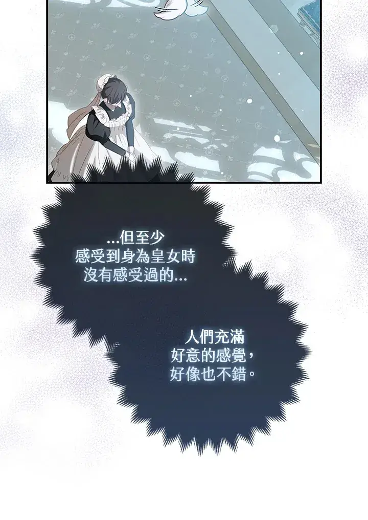 漫画《大公家的狐狸皇女》第10话第12张图