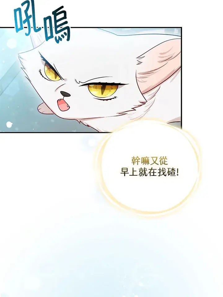 漫画《大公家的狐狸皇女》第10话第18张图