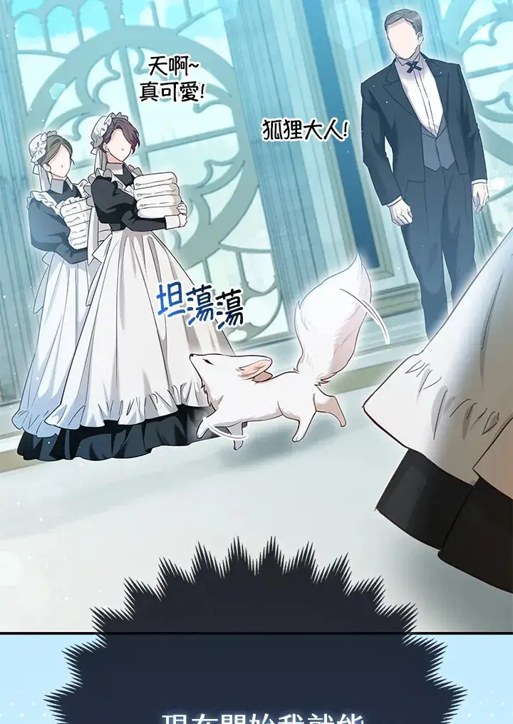 漫画《大公家的狐狸皇女》第10话第2张图