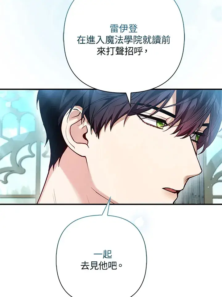 漫画《大公家的狐狸皇女》第10话第21张图