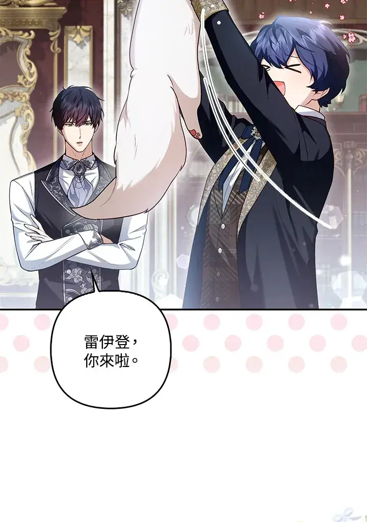 漫画《大公家的狐狸皇女》第10话第29张图