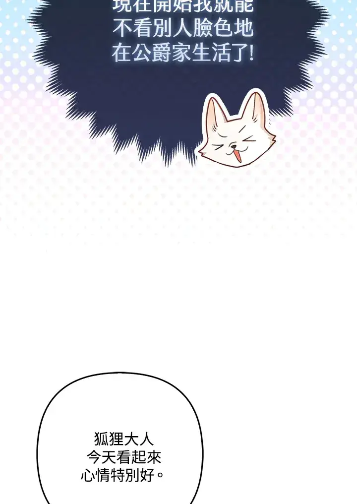 漫画《大公家的狐狸皇女》第10话第3张图