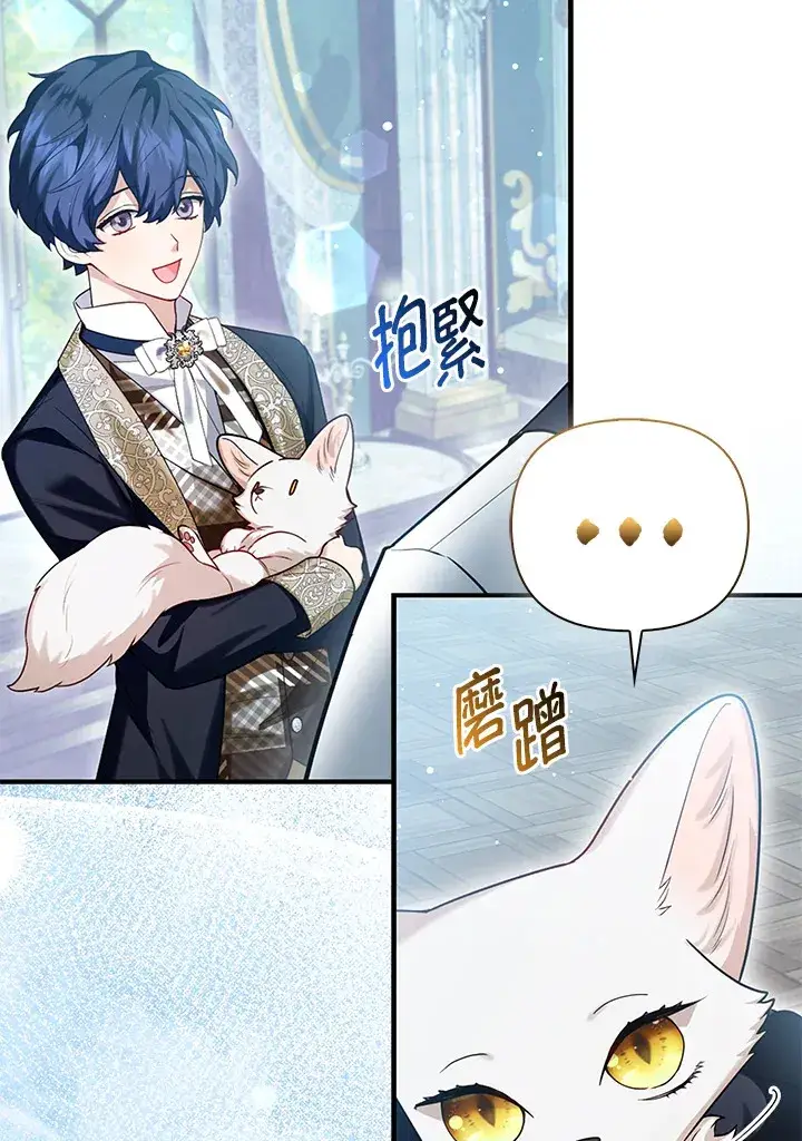 漫画《大公家的狐狸皇女》第10话第32张图