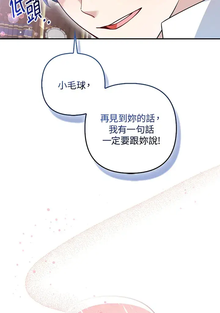 漫画《大公家的狐狸皇女》第10话第36张图
