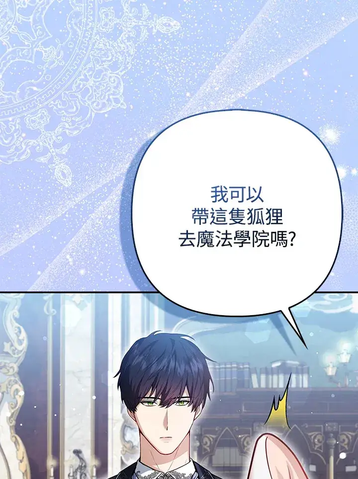 漫画《大公家的狐狸皇女》第10话第44张图