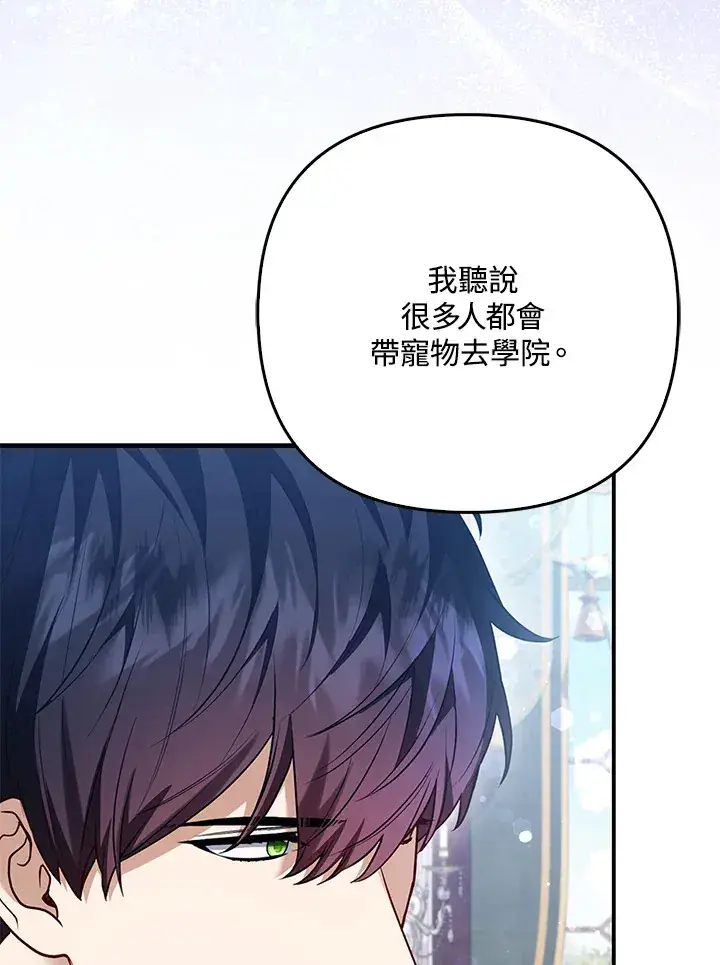 漫画《大公家的狐狸皇女》第10话第46张图