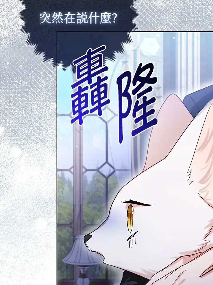 漫画《大公家的狐狸皇女》第10话第48张图