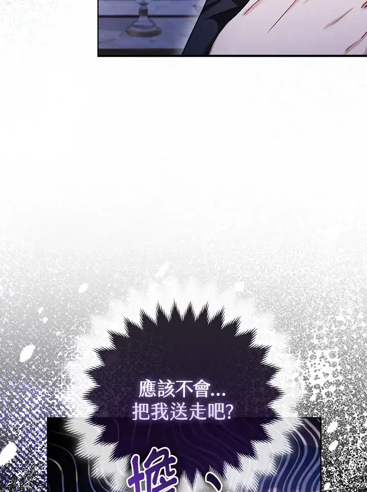 漫画《大公家的狐狸皇女》第10话第49张图