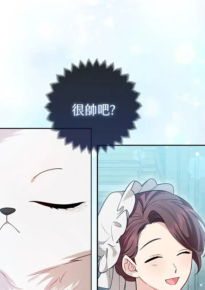 漫画《大公家的狐狸皇女》第10话第5张图