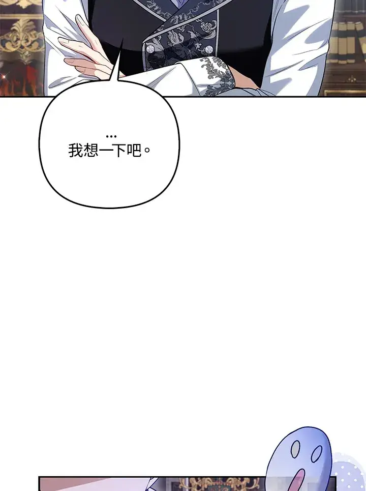 漫画《大公家的狐狸皇女》第10话第52张图
