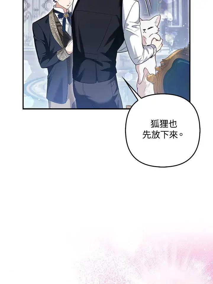 漫画《大公家的狐狸皇女》第10话第55张图